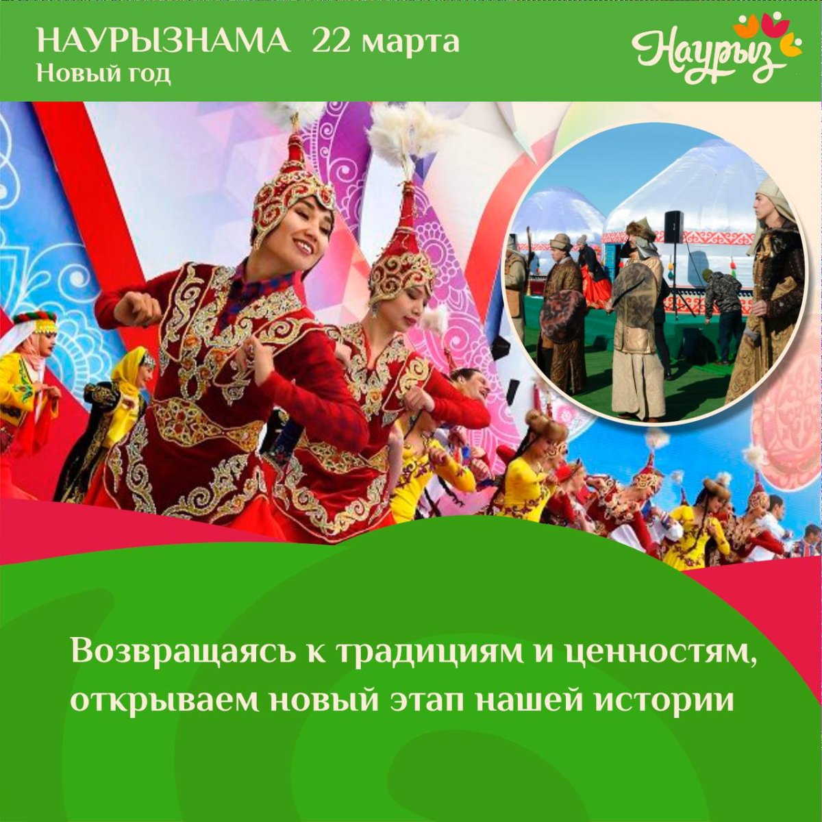 22 марта – Жыл басы