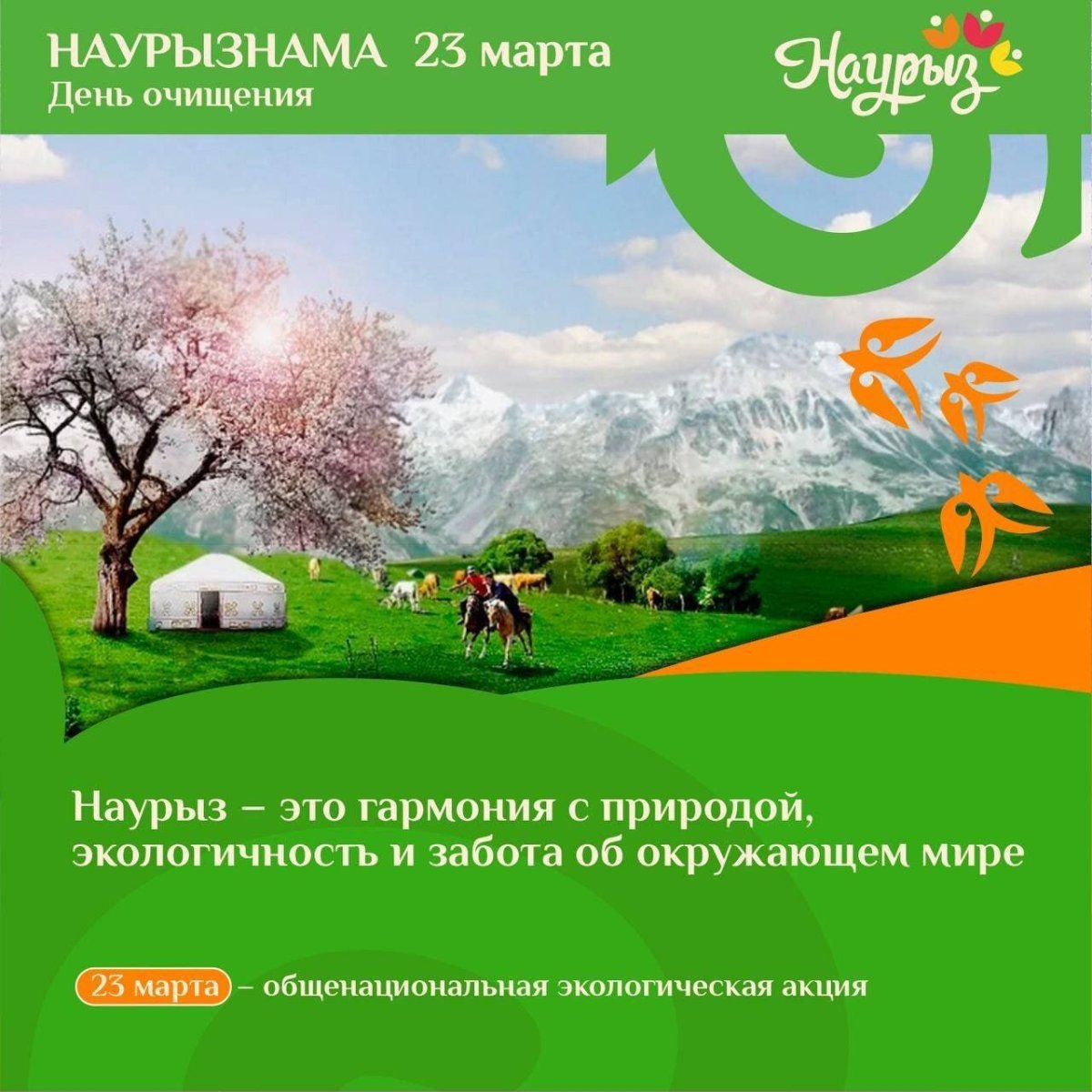 Наурызнама: 23 марта – Тазару или День очищения