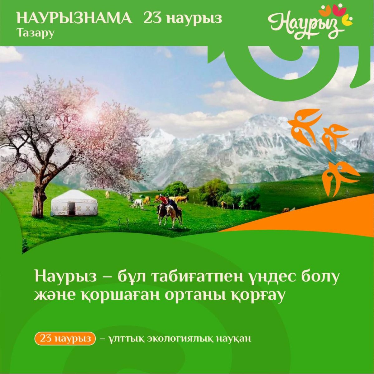 23 наурыз – Тазару күні