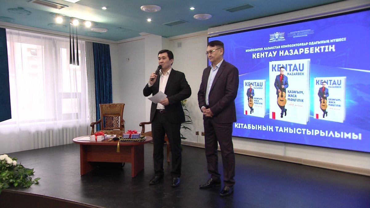 Кентау Назарбектің "Қазағым жаса мәңгілік" атты авторлық ән жинағы жарыққа шықты