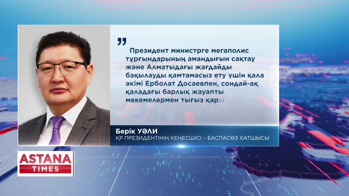Тоқаев Алматыдағы жер сілкінісіне байланысты бірқатар тапсырма берді