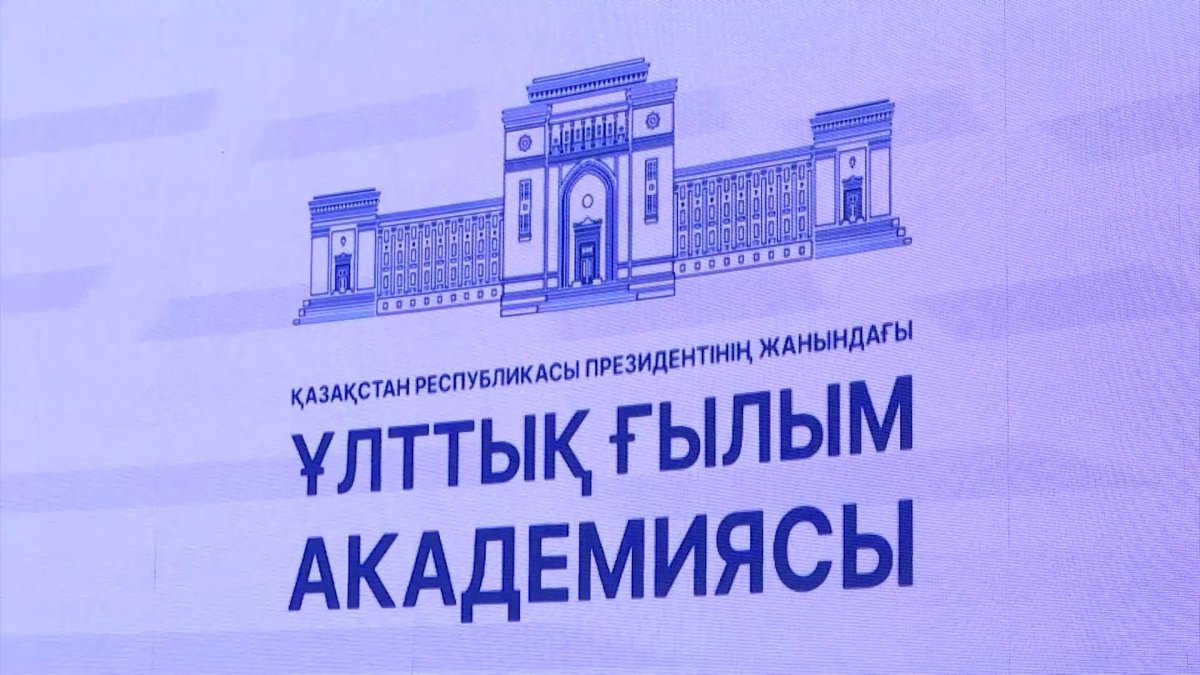 Методы развития казахстанской науки обсудили учёные в Алматы