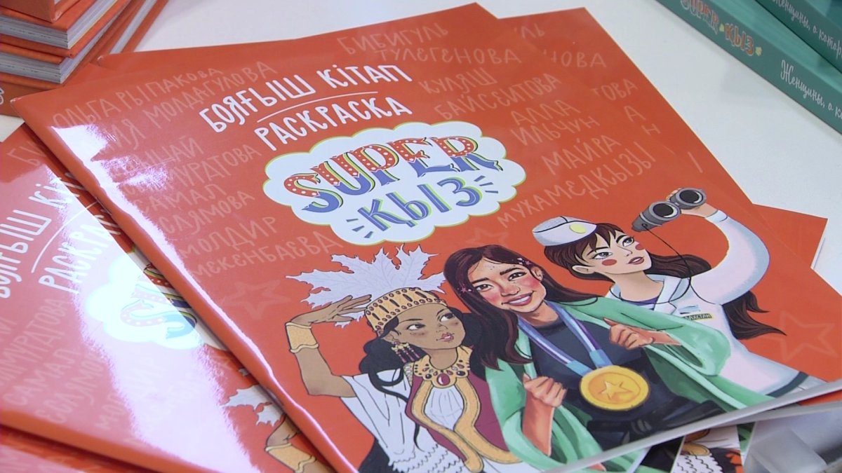 "Super қыз": в столице презентовали книгу об успешных казахстанках