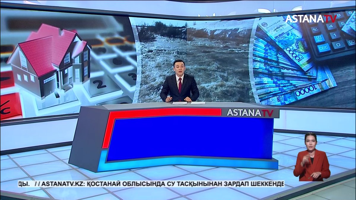 Тасқыннан зардап шеккен аймақтарда шығынды бағалау комиссиялары жұмыс істеп жатыр