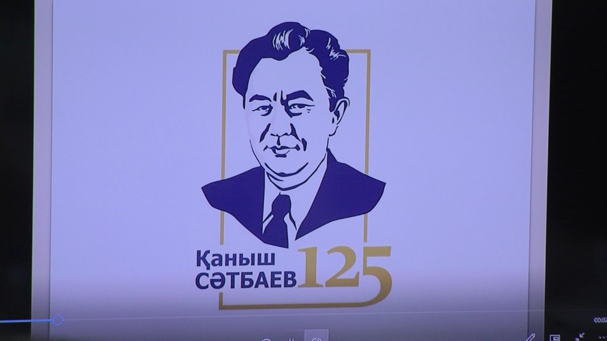 "Қ.Сәтпаевтың еңбегінің жемісін біз әлі күнге дейін көріп жатырмыз", - Ж. Болдықов