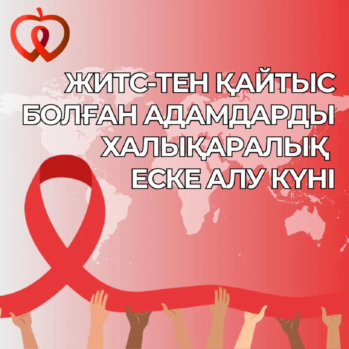 АИТВ жұқтырған әйелдердің 99 пайызы дені сау бала туады