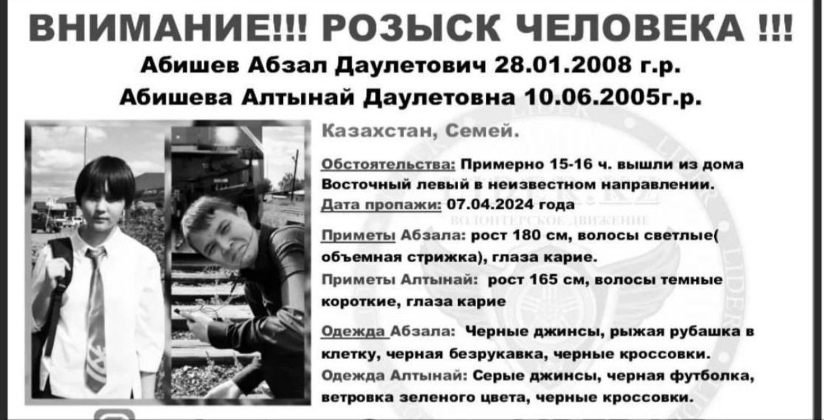 Брат с сестрой пропали в Семее: 18-летняя девушка найдена мертвой