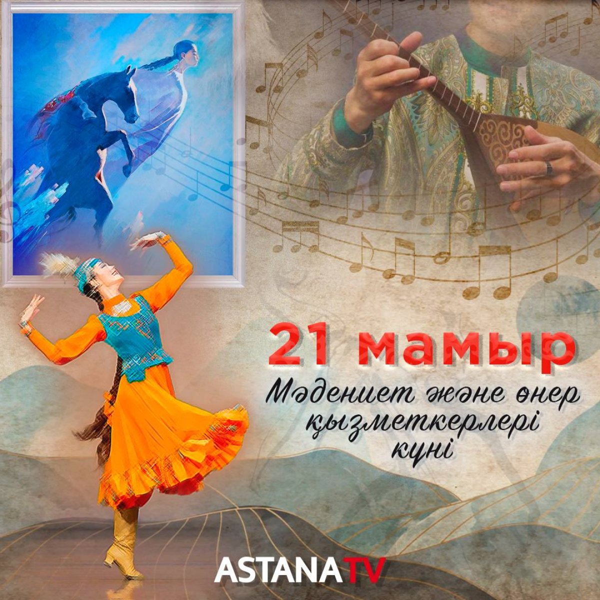 Бүгін - Мәдениет және өнер қызметкерлерінің күні