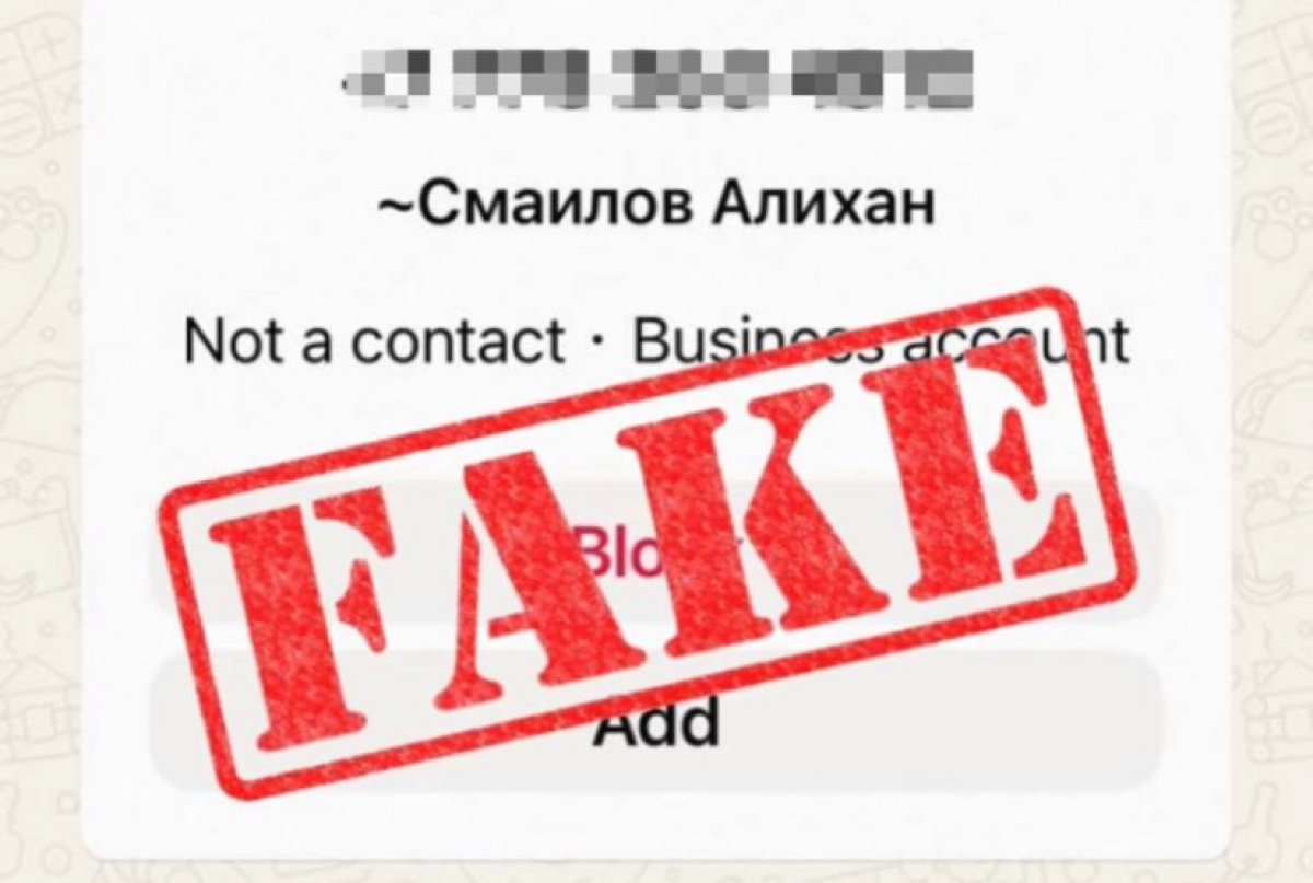 Рассылка от Алихана Смаилова распространяется в мессенджерах