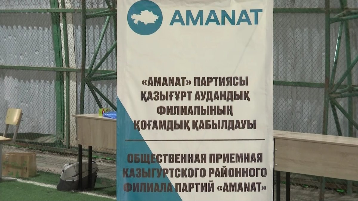 Члены партии «АМАNАТ» провели общественный прием граждан в Казыгуртском районе Туркестанской области