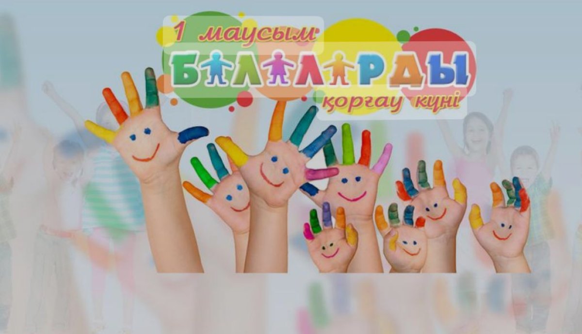 Мемлекет басшысы Халықаралық балаларды қорғау күнімен құттықтады