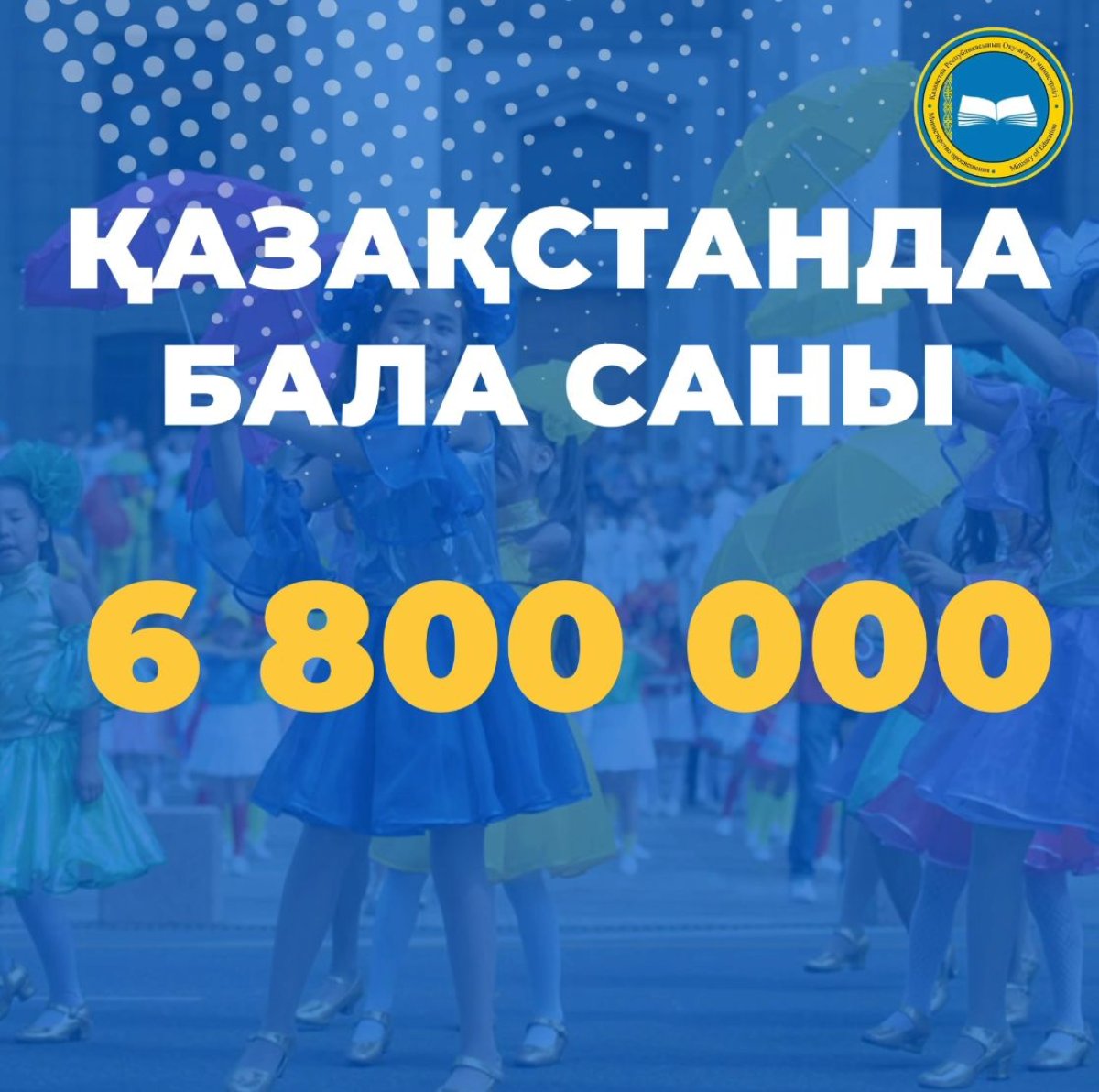 Елдегі бала саны 8 млнға дейін ұлғаяды