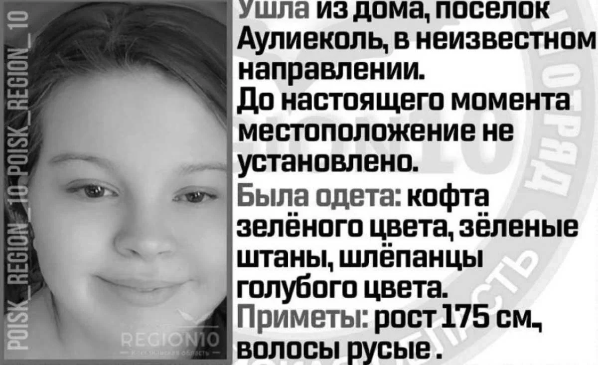 Қостанай облысында із-түссіз жоғалған 16 жастағы қыздың денесі табылды