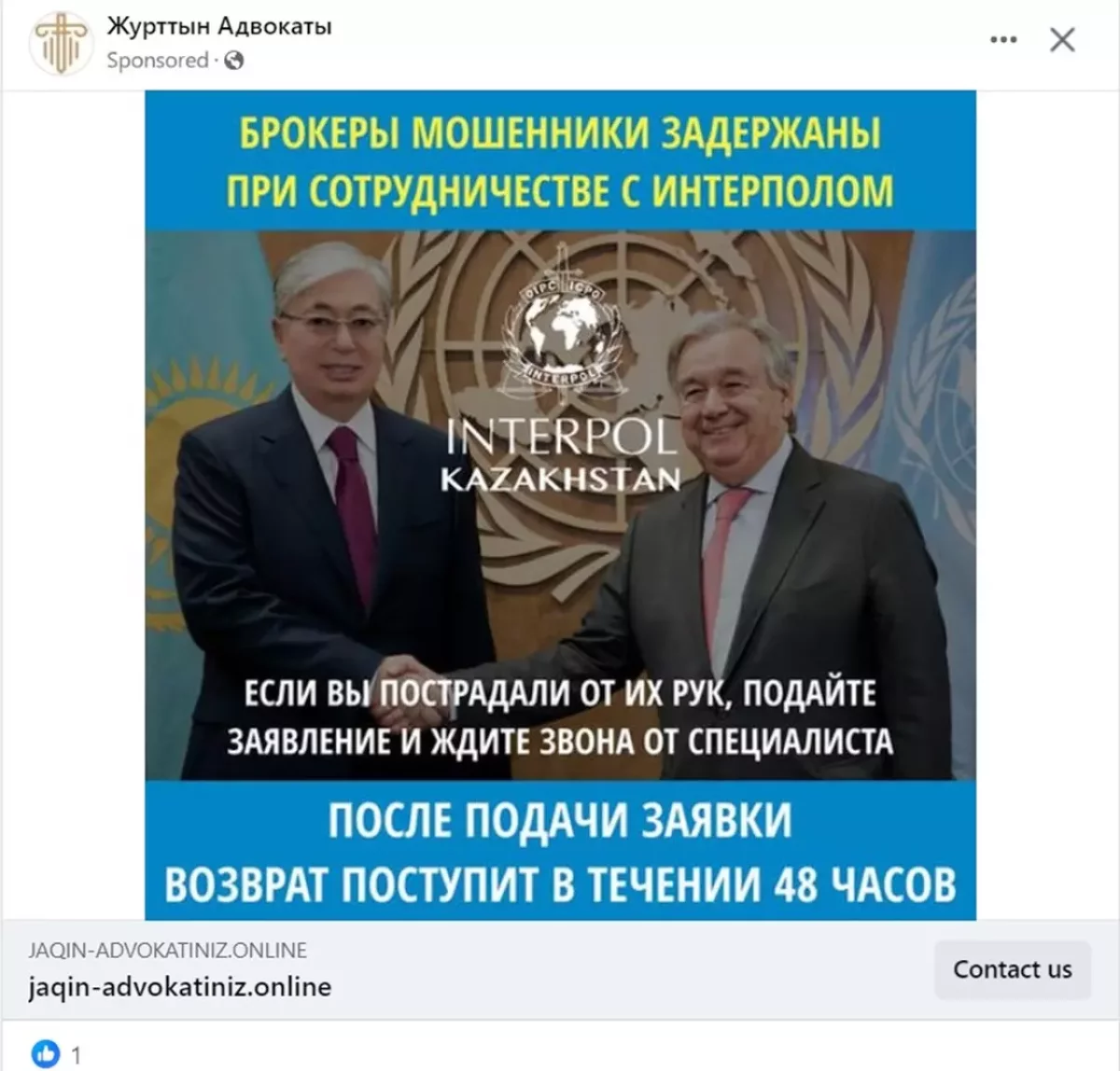 Осторожно, фейк: фотографию Токаева и генсека ООН используют как приманку на опасные сайты