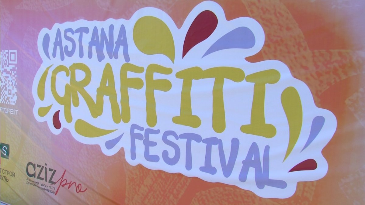 "Astana Graffiti" фестивалі басталды