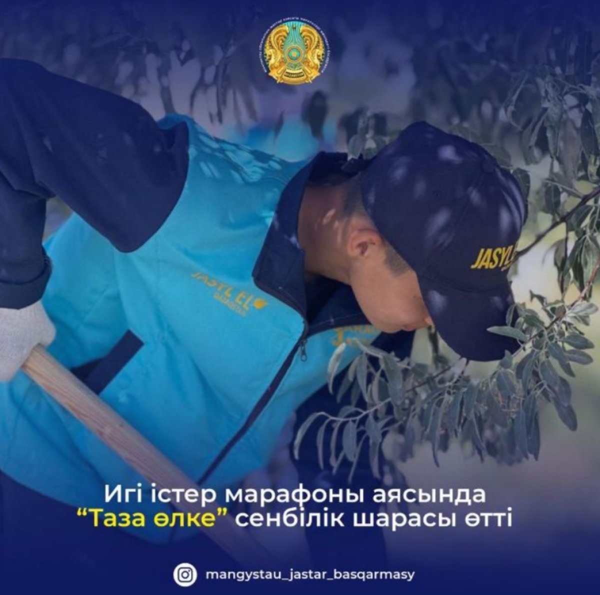 Игі істер марафоны аясында “Таза өлке” сенбілік шарасы өтті