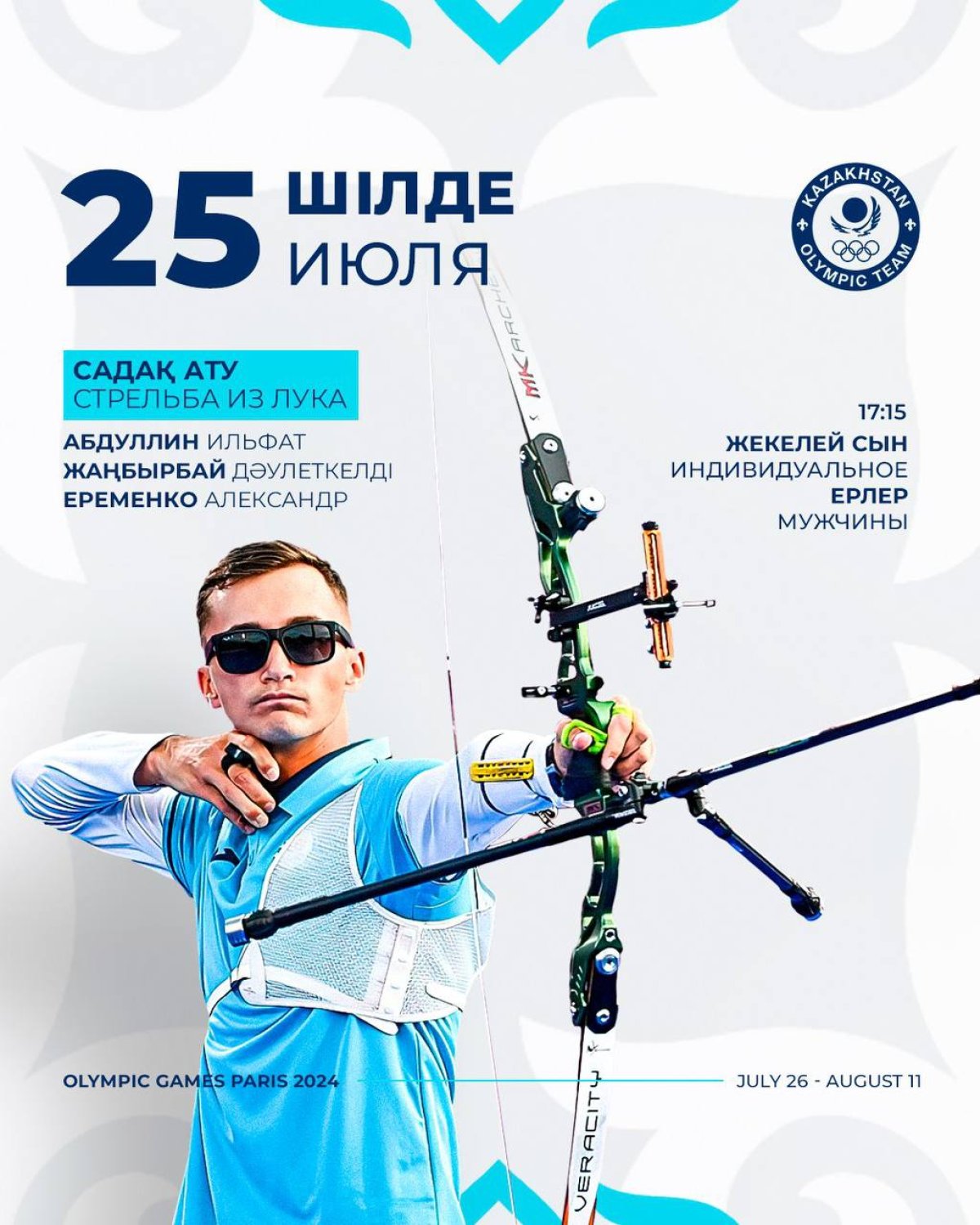 Ертең Париж Олимпиадасында алғашқы қазақстандық атлеттер сынға түседі