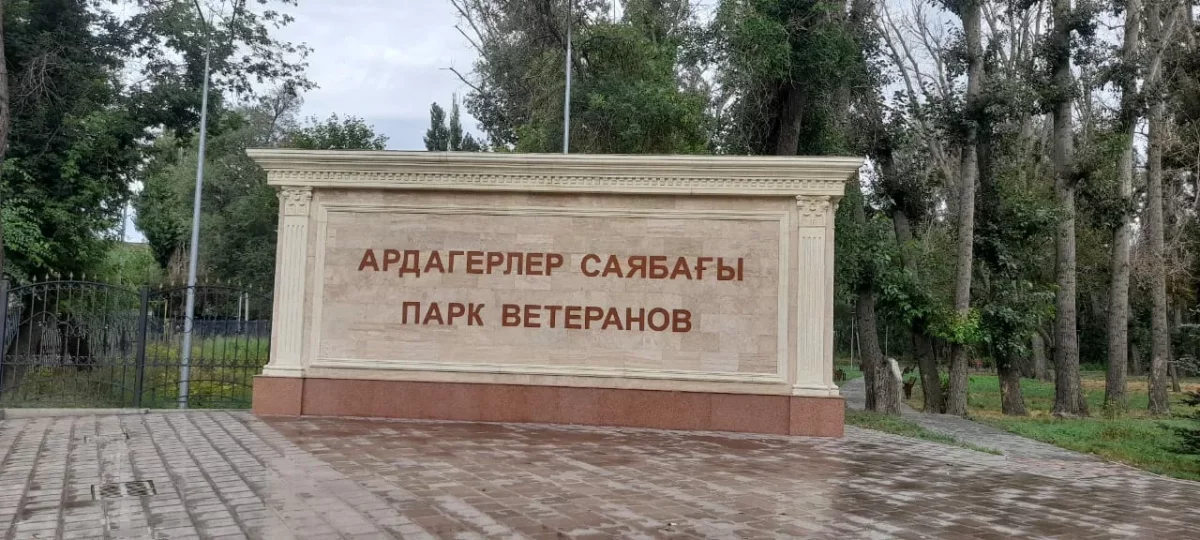 «Парк ветеранов» в Талдыкоргане отдали под элитные коттеджи