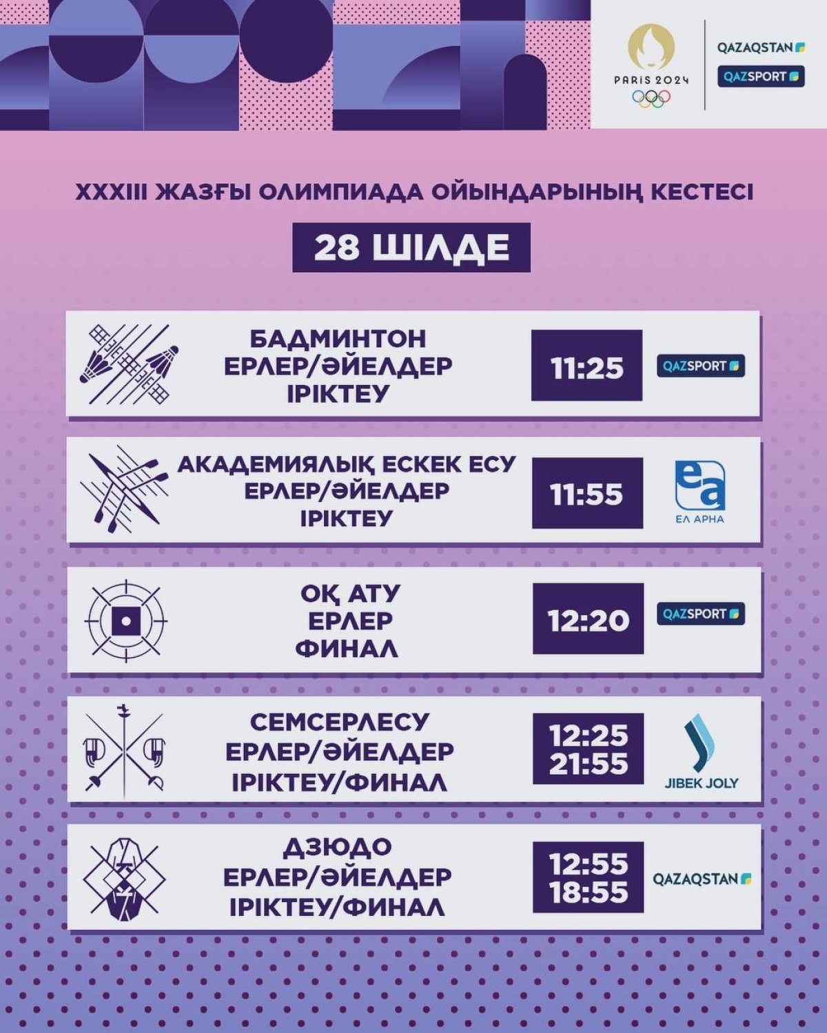 Бүгін жарыс жолына шығатын қазақстандық спортшылар