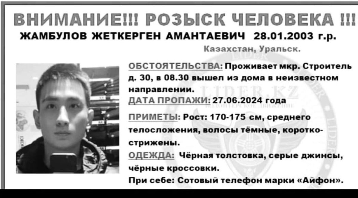 Пропавшего в Уральске парня нашли мёртвым
