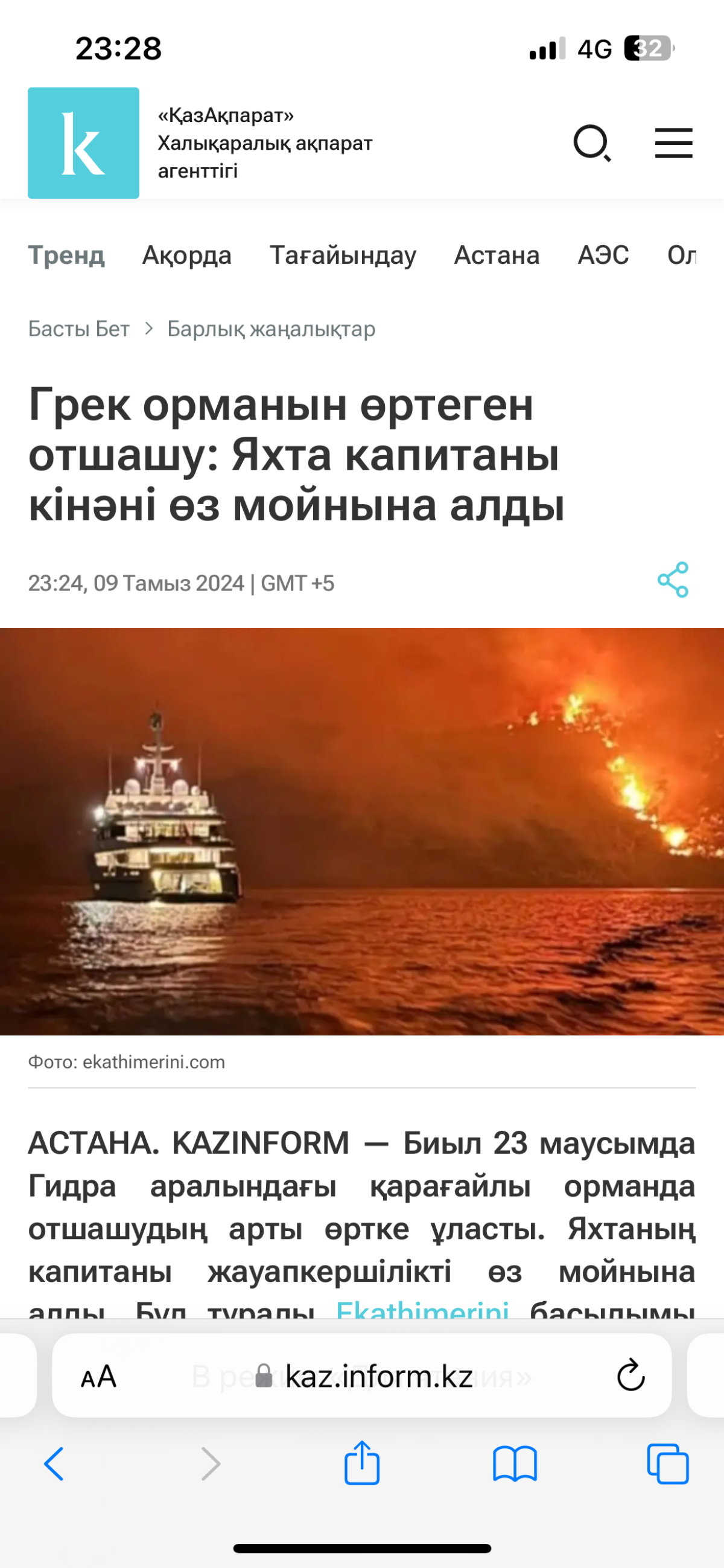 Грек орманын өртеген отшашу: Яхта капитаны кінәні өз мойнына алд