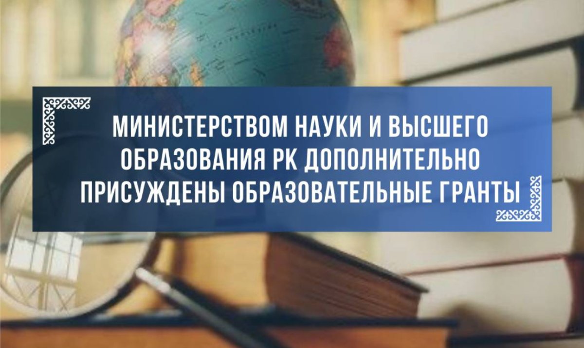 Дополнительные гранты для набравших высокие баллы на ЕНТ предоставили в Казахстане