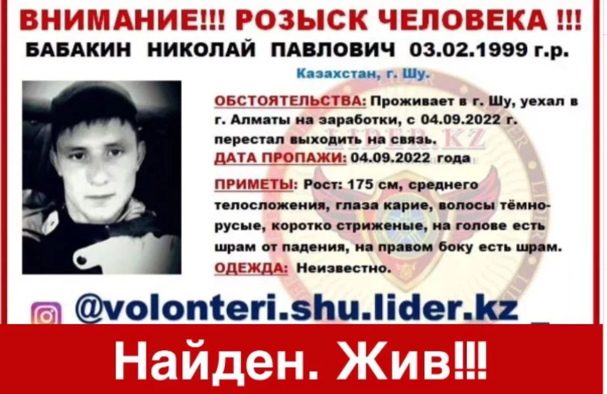 Екі жыл бұрын Алматыға кетіп жоғалып кеткен қазақстандық тірі табылды