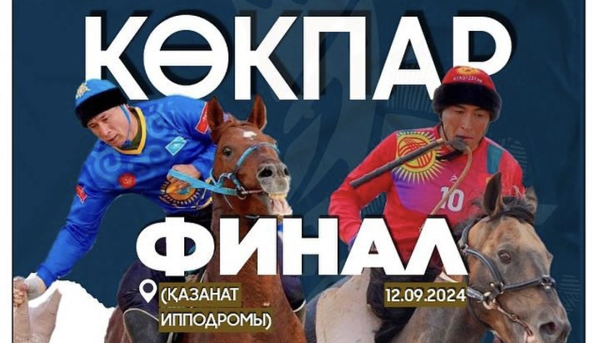 Казахстан и Кыргызстан сойдутся в финале кокпара: расписание Игр кочевников на 12 сентября