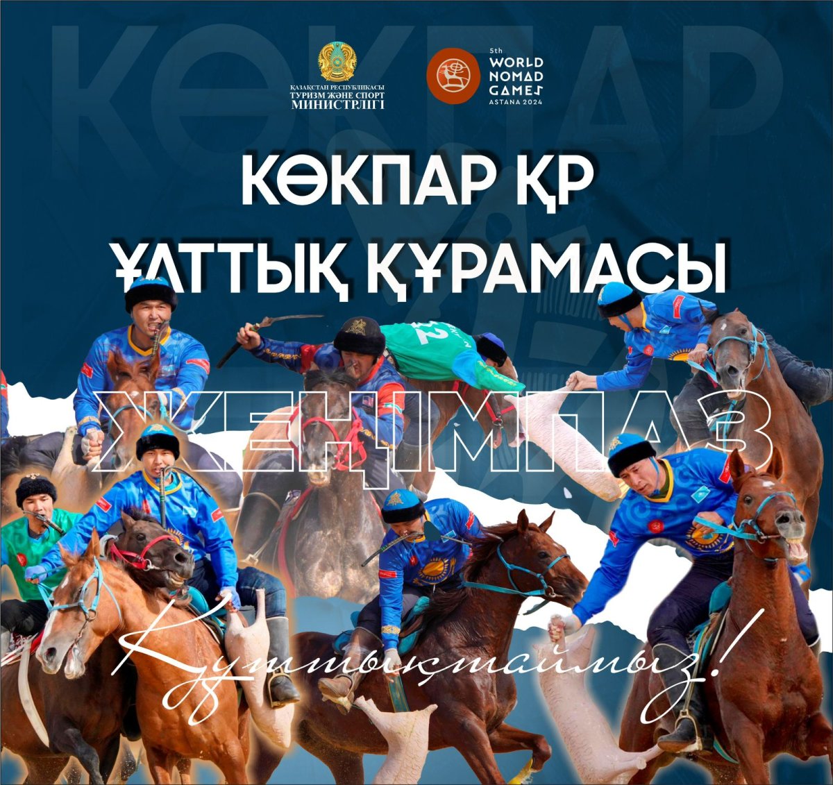 КӨКПАРДАН ҚАЗАҚСТАН ҚҰРАМАСЫ ЖЕҢІСКЕ ЖЕТТІ