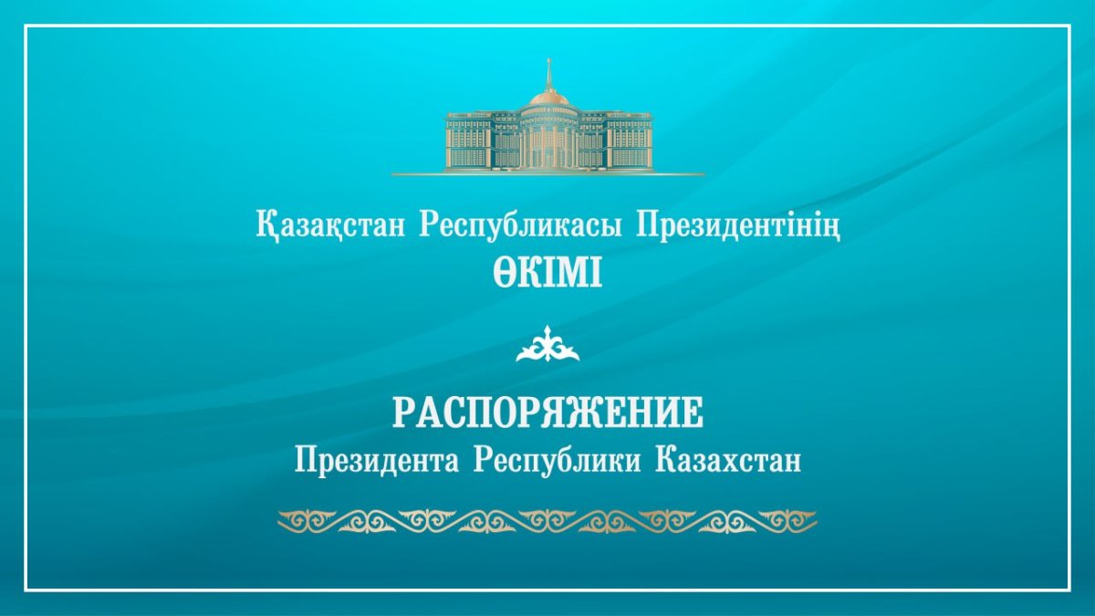 Токаев провел кадровые перестановки в КНБ РК