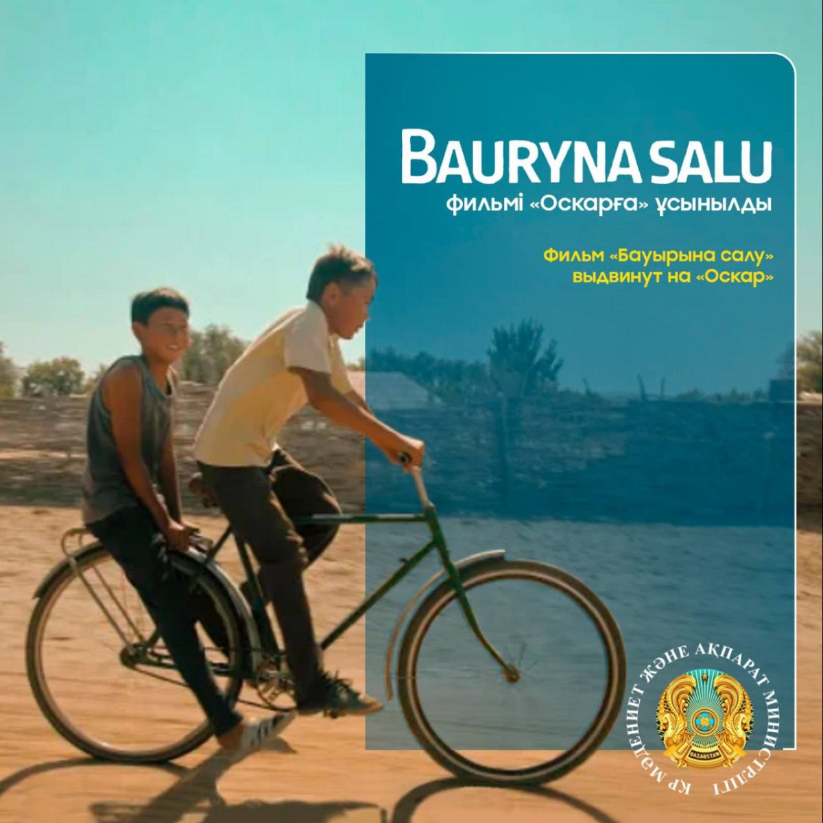 Казахстанский фильм выдвинули на Оскар