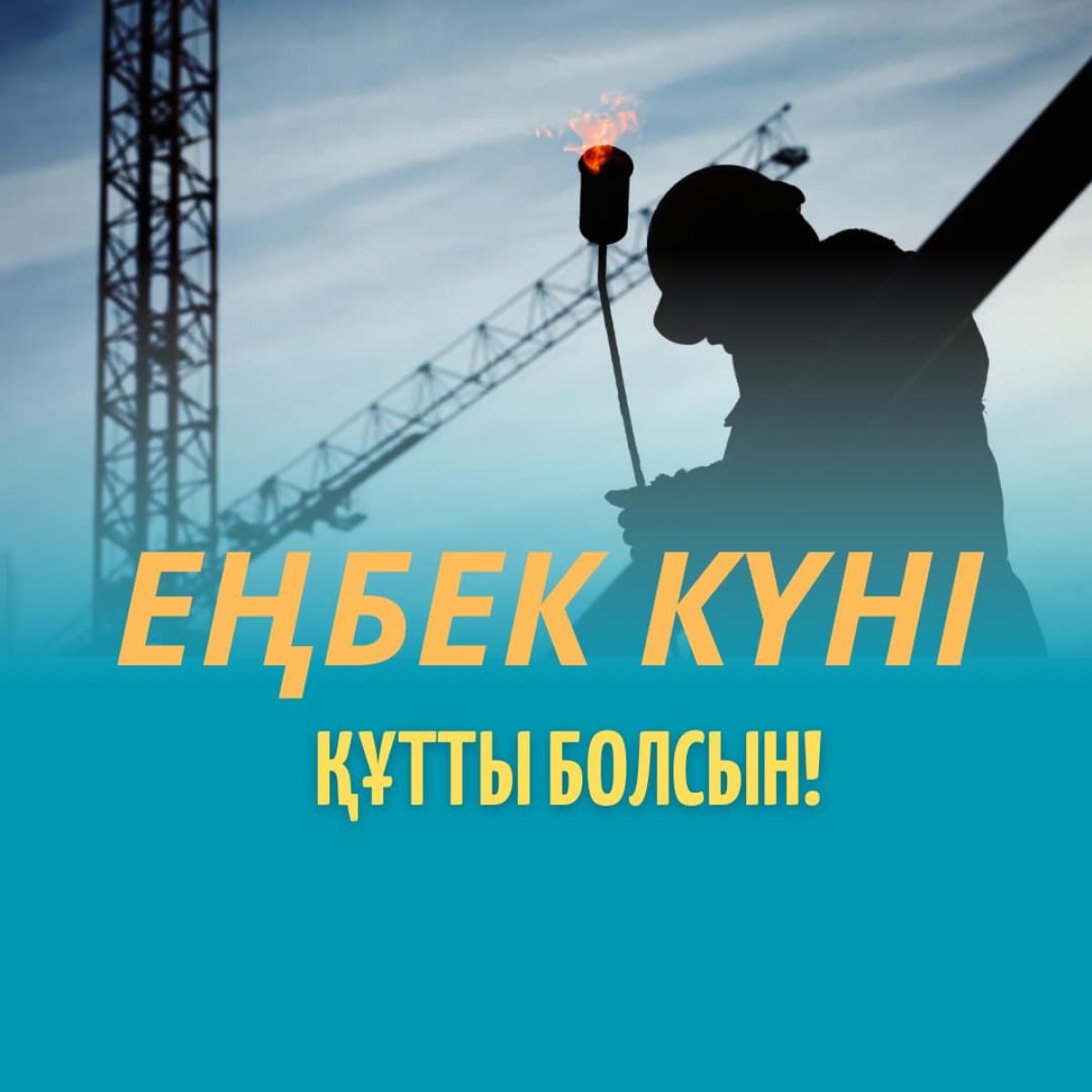Бүгін Қазақстанда Еңбек күні атап өтіледі