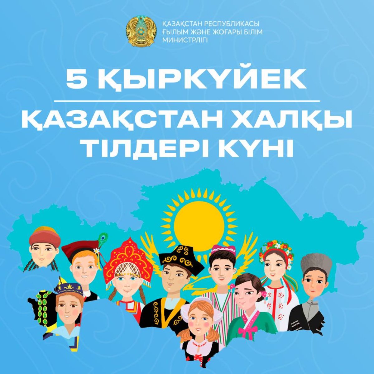 Казахстан отмечает День языков