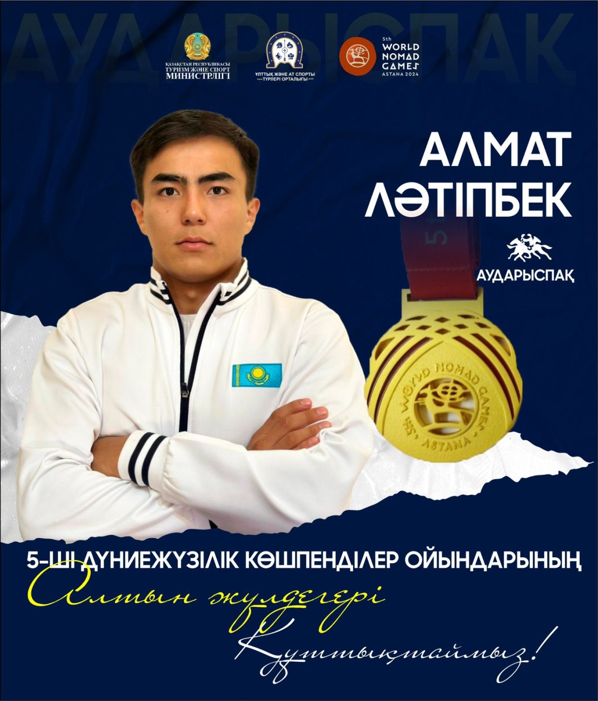 АЛМАТ ЛӘТІПБЕК АУДАРЫСПАҚТАН ЕКІНШІ АЛТЫНДЫ ЖЕҢІП АЛДЫ