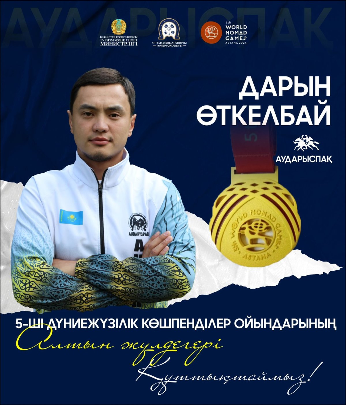 ДАРЫН ӨТКЕЛБАЙ АУДАРЫСПАҚТАН ҮШІНШІ АЛТЫН ЖҮЛДЕГЕ ИЕ БОЛДЫ