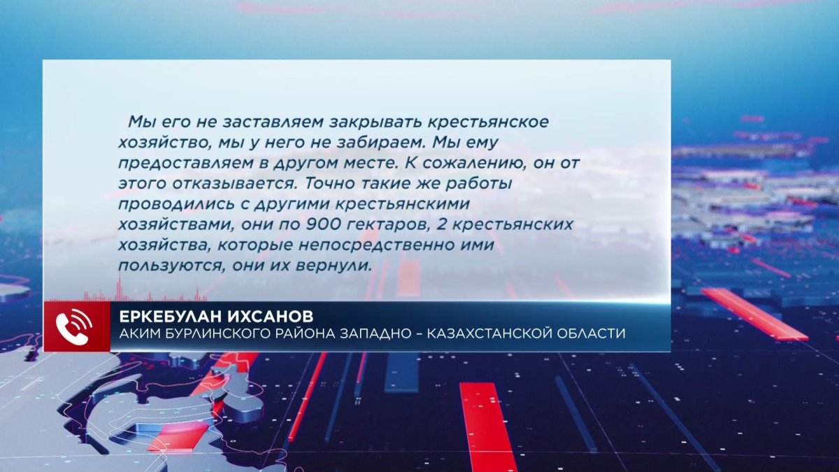 Четвертый год глава крестьянского хозяйства в ЗКО пытается отстоять свое право на арендную землю