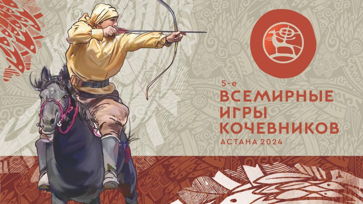 Церемония открытия V Всемирных игр кочевников прошла в Астане