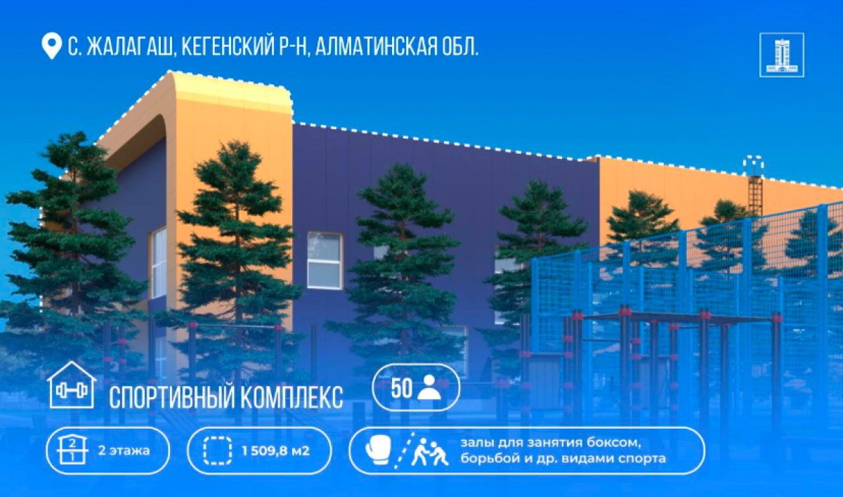 Спорткомплекс построят на деньги коррупционеров в Алматинской области