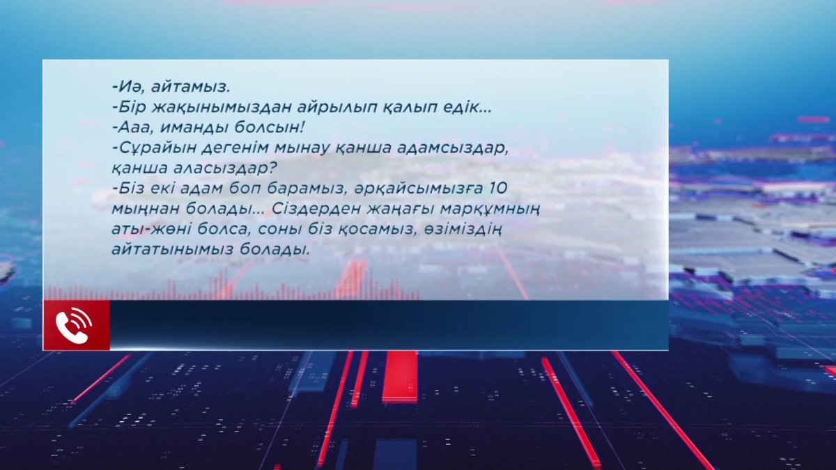 Жоқтау айту ақша табу құралына айналды