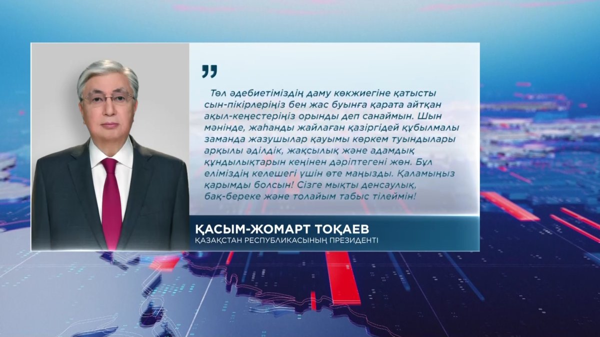 Мемлекет басшысы белгілі жазушы Төлен Әбдікке жеделхат жолдады