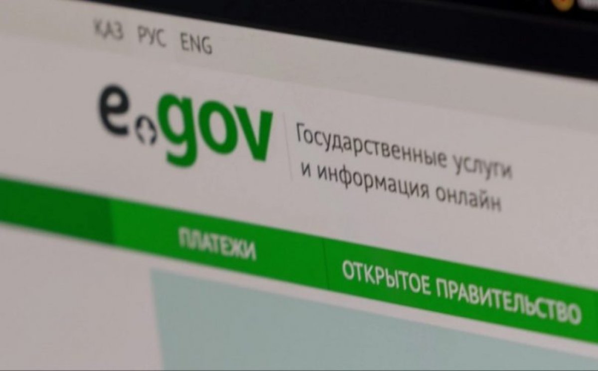 Сайты государственных услуг перестали работать в Казахстане