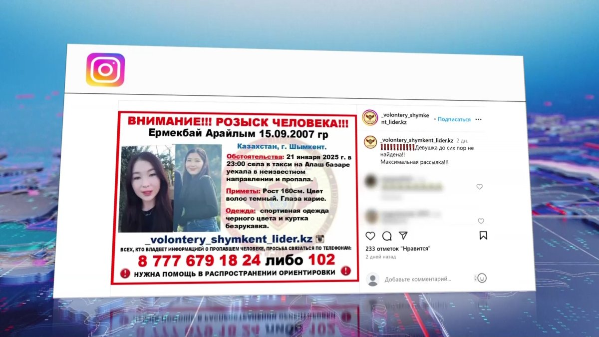 Шымкентте түнде таксиге мінген 17 жастағы қыз ұшты-күйлі жоғалып кетті