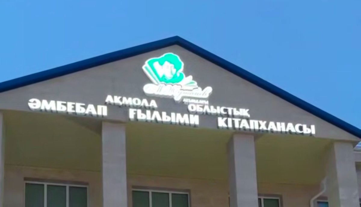 Стеллаж с книгами загорелся в библиотеке Кокшетау