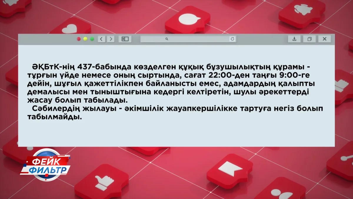 Фейк фильтр: тексердік, айттық!