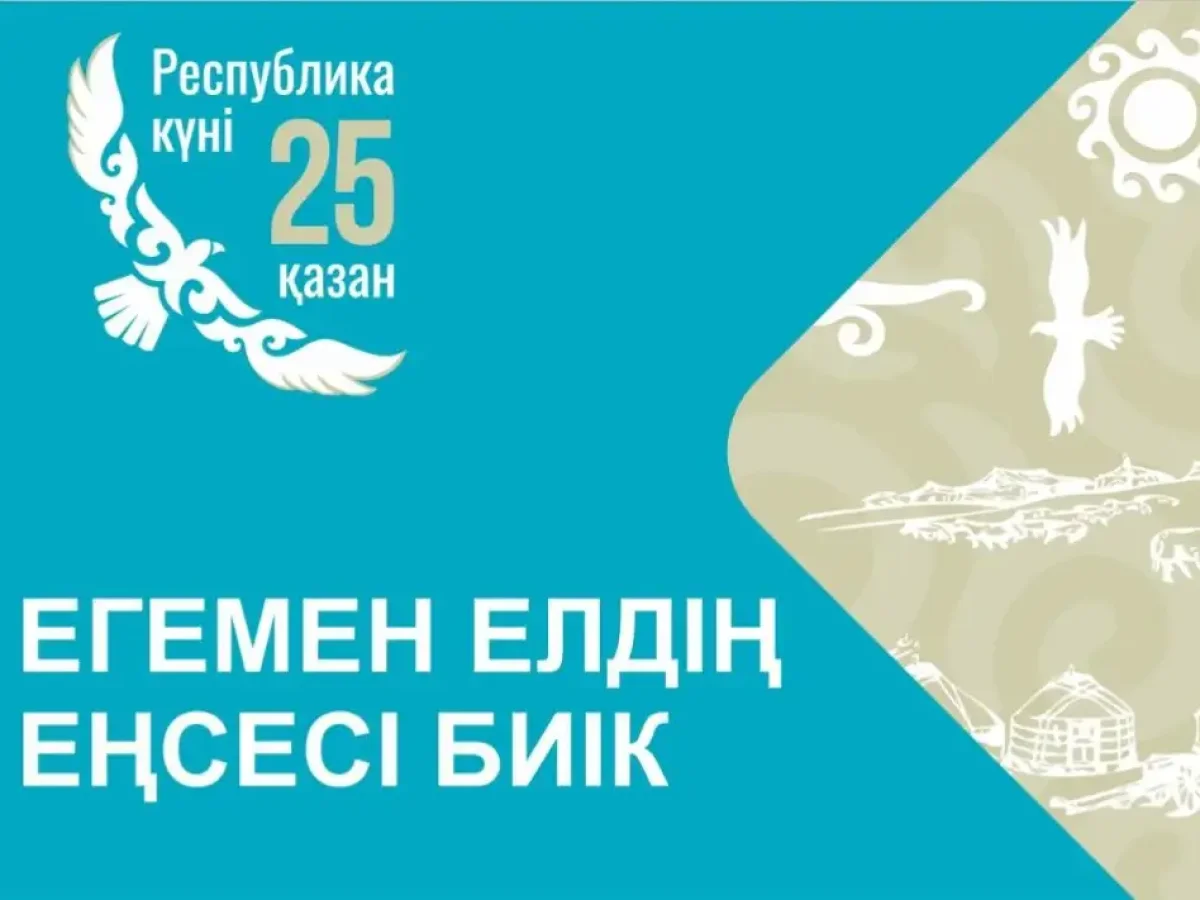 «Менің Қазақстаным»: Республика күніне орай студенттер ұлттық рухты дәріптеді