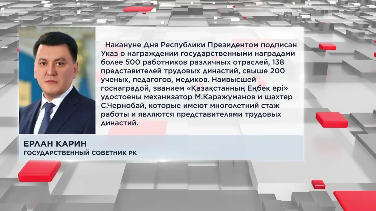 Глава государства методично и последовательно проводит политику по продвижению культа труда, повышению статуса рабочих профессий, - Е. Карин