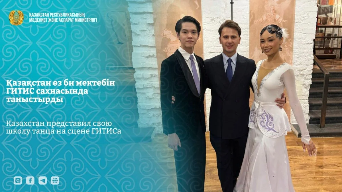 Казахстанская школа танца покорила сцену ГИТИСа