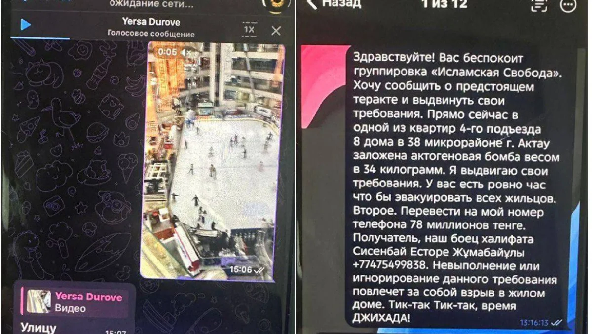 Полиция задержала лжетеррориста в Актау