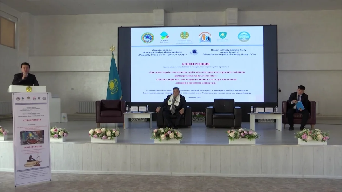 «Алматы — адалдық алаңы» жобасының қорытынды конференциясы өтті