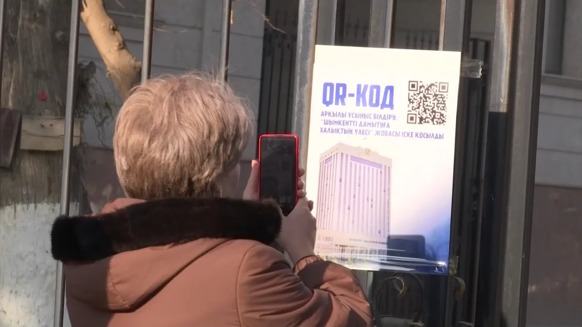 Шымкенттіктер енді арыз-шағымдары мен ұсыныстарын QR-код арқылы жібере алады